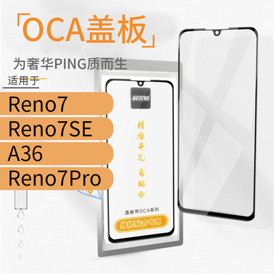带OCA盖板适用OP玻璃屏外屏