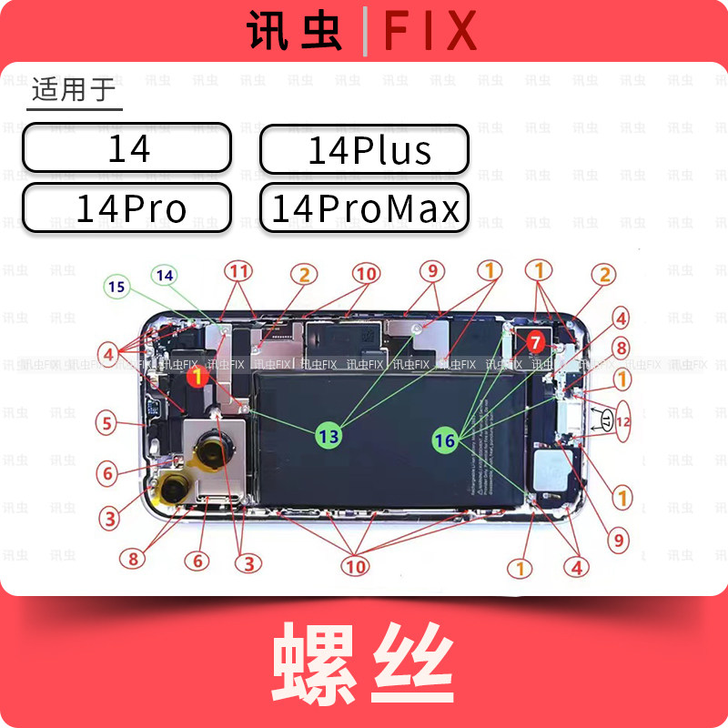 适用苹果全套螺丝14Pro 14ProMax 14Plus三角五星十字主板螺丝Max图片
