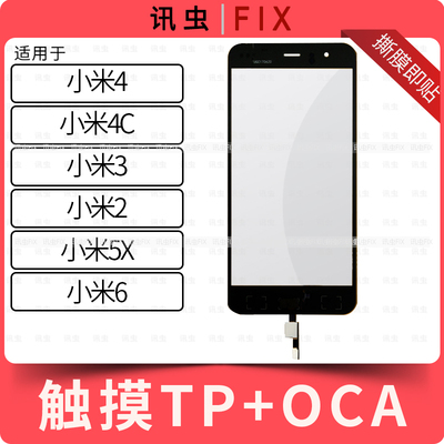 带OCA触摸小米适用小米盖板外屏