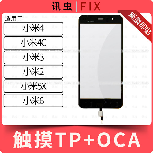带OCA触摸小米适用小米盖板外屏