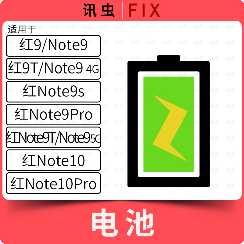 电池适用红米9 Note9 9T Note9s Note9Pro Note10 Note10Pro 3C数码配件 手机零部件 原图主图