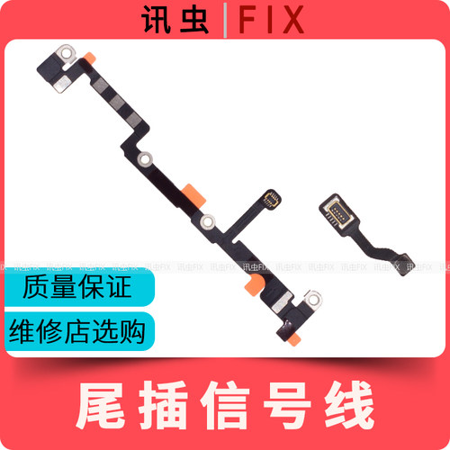 适用苹果尾插信号线 8代 X 尾插射频天线排线 小天线XR