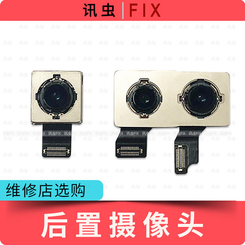 讯虫像头适用于苹果后置后摄像头 XS XSmax XR 摄像头大相头max