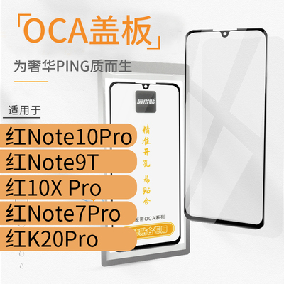 带OCA盖板适用小米红米外屏