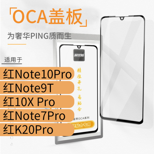 带OCA盖板适用小米红米外屏