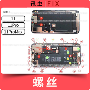 适用苹果全套螺丝11 11Pro 11ProMax三角五星十字主板螺丝Max 11P