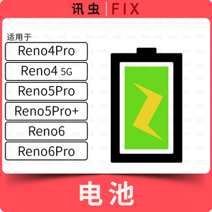 电池适用OPPO Reno 4Pro 4 5Pro 5Pro+ Reno6 Reno6Pro内置电池5G