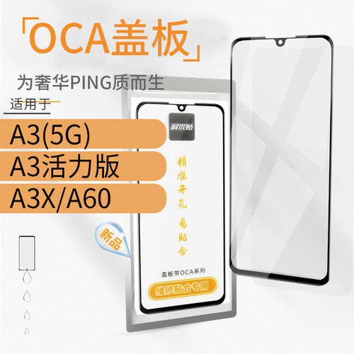 带OCA盖板适用OP A5 5G A3活力版 A3X A60玻璃屏外屏