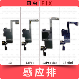 听筒排线适用苹果13Pro 13Pro Max 13Mini搬面容光线感应感光器13