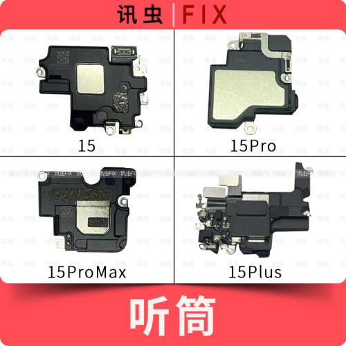 适用苹果听筒15 15Pro 15ProMax 15Plus听筒Max