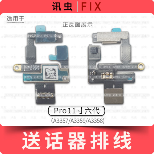 适用iPad Pro11寸六代送话器排线A3357 A3359 A3358麦克风话筒