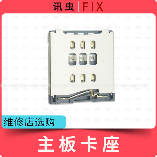适用苹果卡槽6代7sim7代卡座