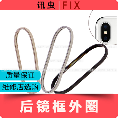 适用苹果摄像头外圈相机金属边框