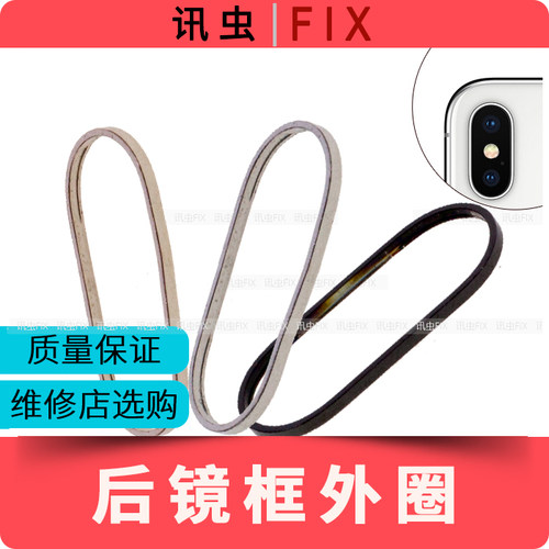 适用苹果摄像头外圈相机金属边框