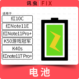 电池适用红米10C Note11E Note11Pro+ K50游戏K40s Note11T Pro+