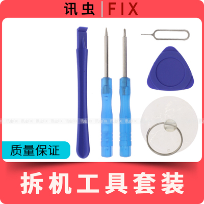 苹果十字螺丝批五星螺丝刀起子撬棒吸盘卡针组合拆机工具Y型三角