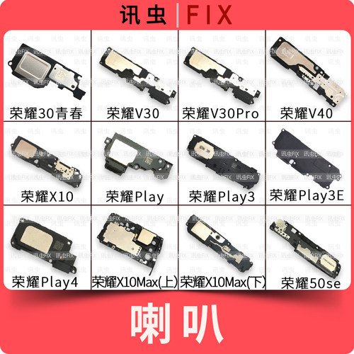 适用华为喇叭荣耀30青春V30Pro V40 X10 Play3 3E 4 X10Max 50se