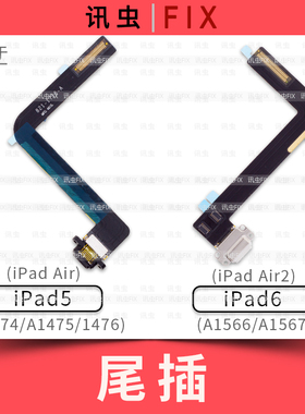 适用iPad尾插排线5 6充电口Air2 A1566 A1567 A1474 A1476 A1475