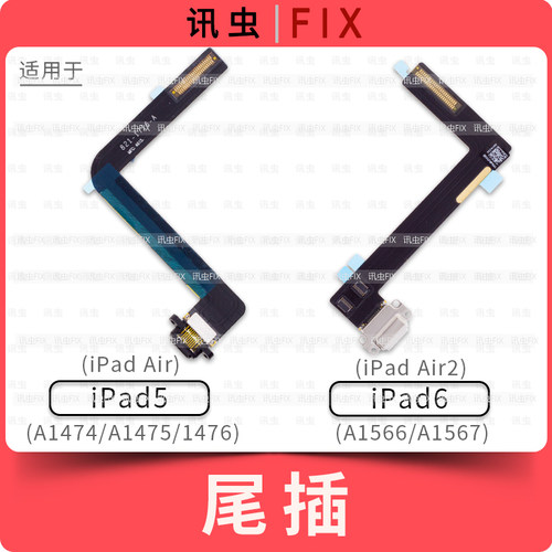 适用iPad尾插排线5 6充电口Air2 A1566 A1567 A1474 A1476 A1475