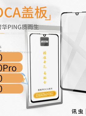带OCA盖板适用华为P20 P20Pro P30 P40玻璃屏外屏