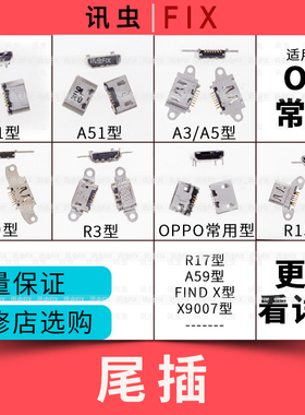 适用OPPO A3A5A31A35A51A73A79A83R3R9R11R15R17手机尾插接口Plus