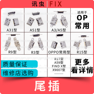 适用OPPO A3A5A31A35A51A73A79A83R3R9R11R15R17手机尾插接口Plus