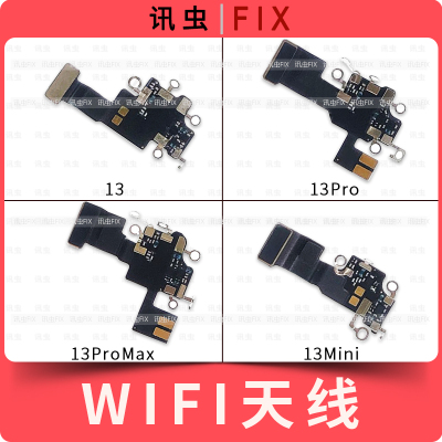 适用苹果wifi天线排线信号排线