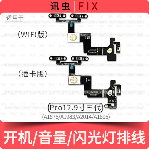 适用iPad Pro12.9寸三代开机音量排线A1876 A1983 A2014按键A1895