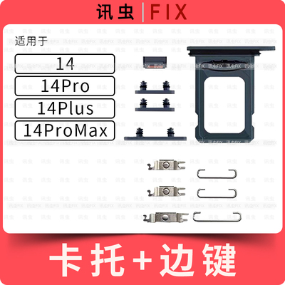 适用苹果边键卡托14 14Pro 14Plus 14ProMax开机音量按键Max键