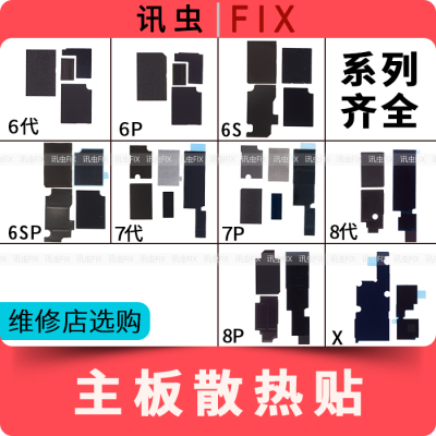 适用主板散热贴6代代贴贴纸苹果