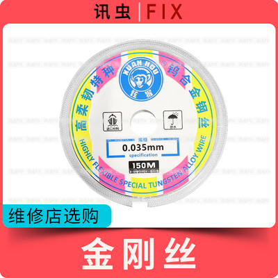 炫猴金钢丝0.035 0.04 0.05 0.06 0.08 0.028屏幕分离切割分离线
