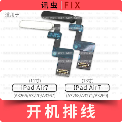 适用iPad Air7开机排线指纹11寸13寸按键A3266 A3270 A3268 A3271