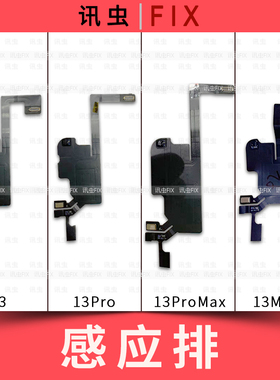 听筒排线适用苹果13Pro 13Pro Max 13Mini搬面容光线感应感光器13
