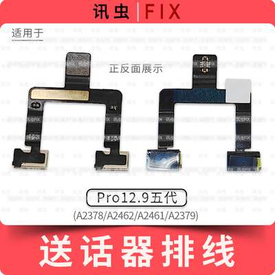 适用iPad Pro12.9寸五代送话器A2378排线A2462 A2461麦克风A2379