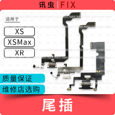 尾插适用苹果排线充电