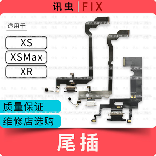 尾插适用苹果排线充电