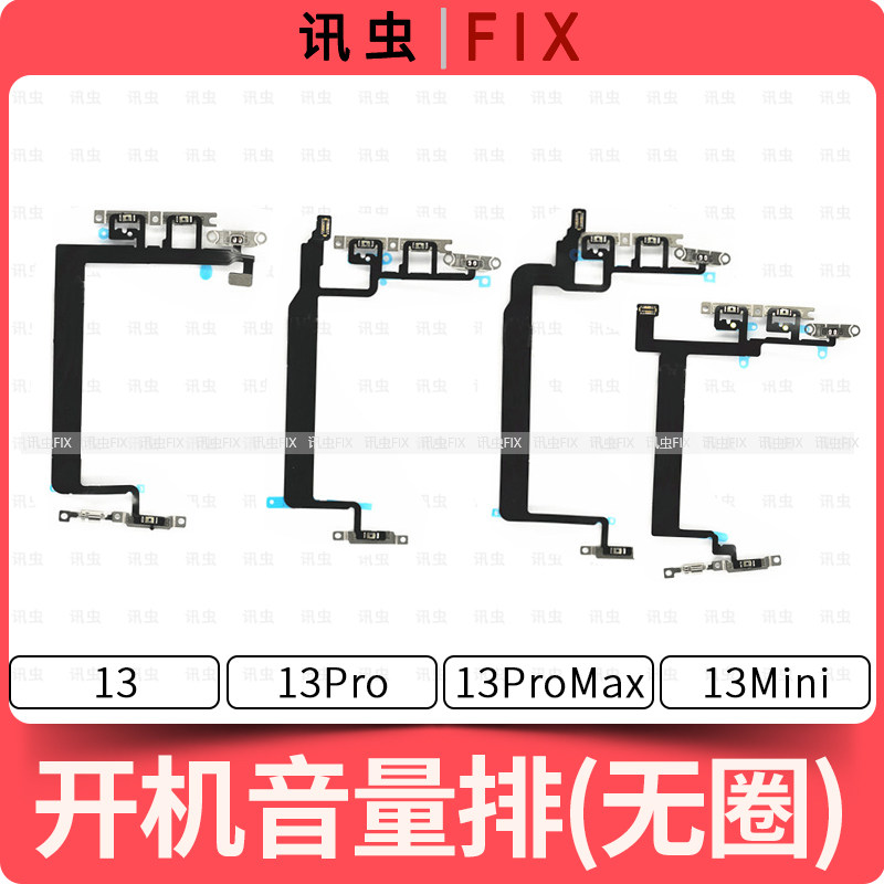 适用苹果开机音量排线13Pro 13ProMax静音键开关机按键Max 13Mini