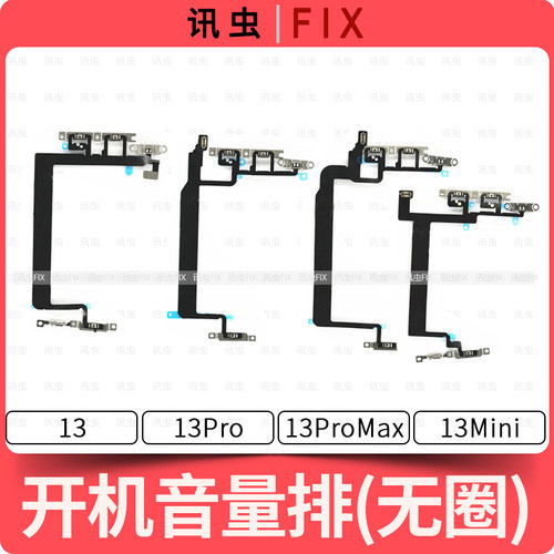 适用苹果开机音量排线13Pro 13ProMax静音键开关机按键Max 13Mini