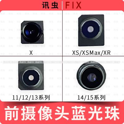 适用苹果前置摄像头珠圈XS XR 11 12Pro 13Mini 14 15Plus蓝光max