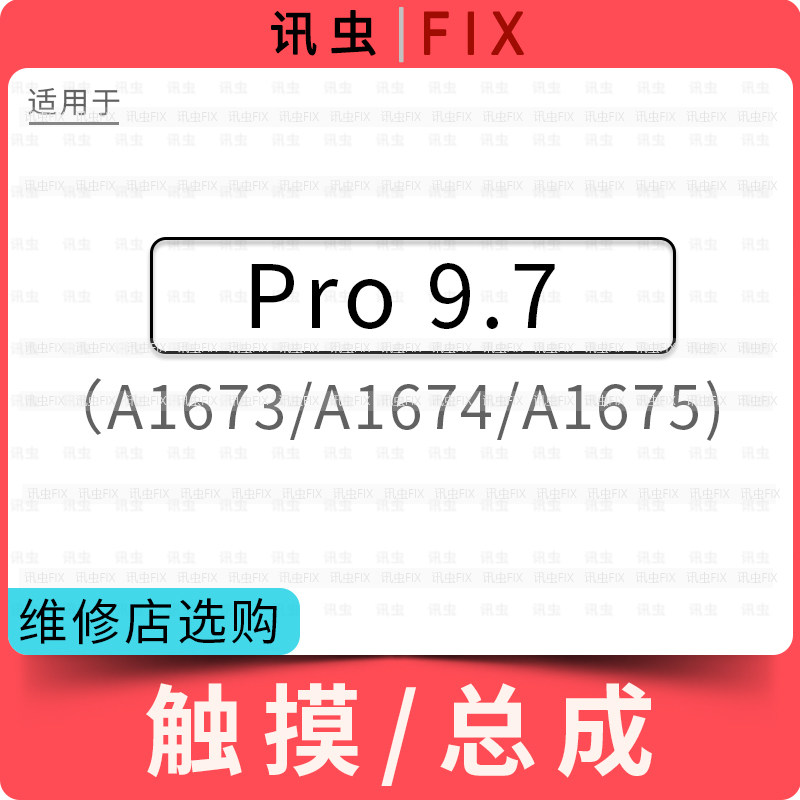 适用iPadPro9.7液晶总成屏幕图片
