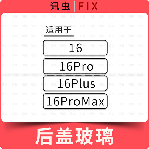 16适用玻璃后盖电池盖外壳后壳冷雕二合一大孔小孔带支架