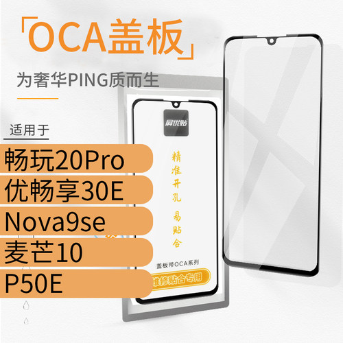 oca盖板玻璃外屏适用畅玩玻璃