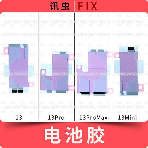 适用苹果电池胶贴双面胶电池胶