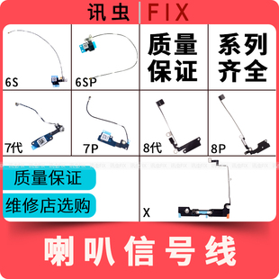 8代8P 7代7P X尾插信号线排线Plus 6SP 适用苹果喇叭信号天线6S