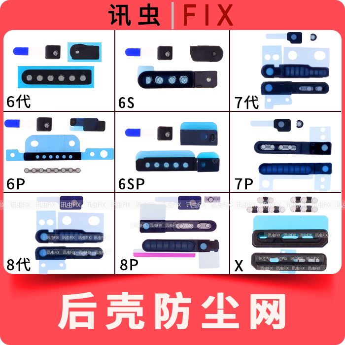 苹果适用防尘网喇叭网