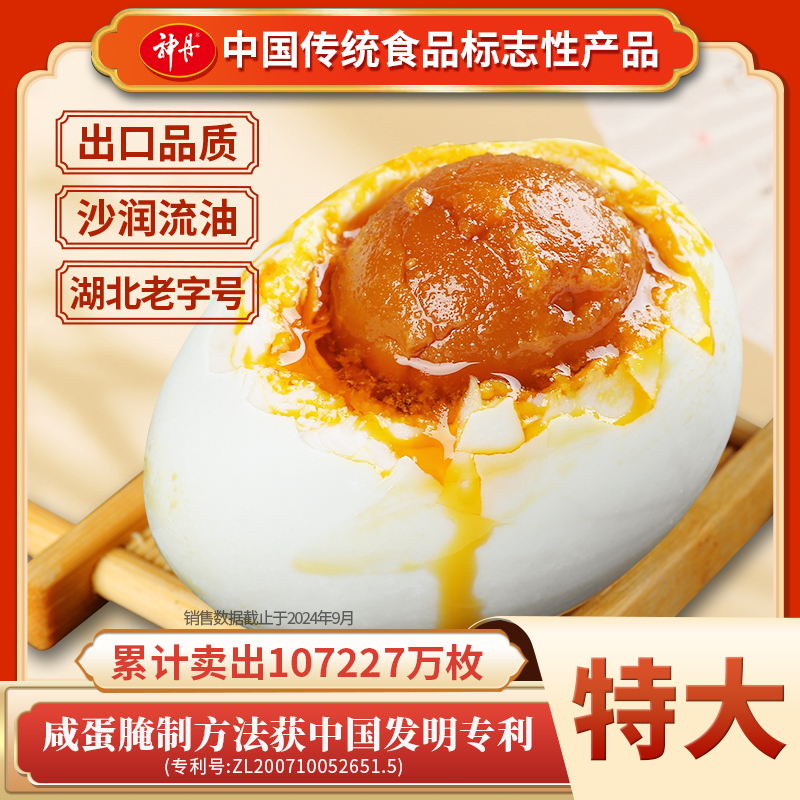 【神丹自营】神丹特大薄盐咸鸭蛋红心流油15枚装熟食真空即食咸蛋