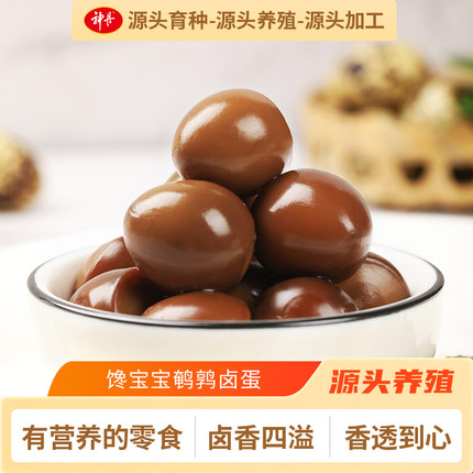 【神丹自营】馋宝宝鹌鹑卤蛋60枚蜂蜜铁蛋去壳即食卤蛋办公零食HM