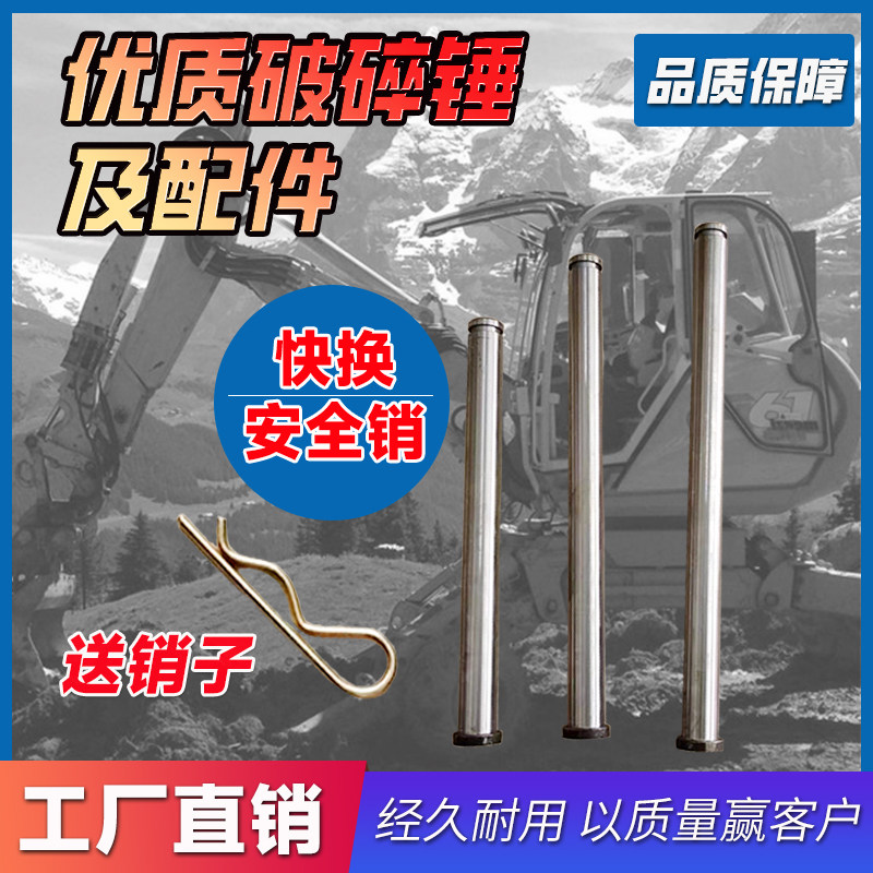 挖掘机快换安全销轴厂家直销