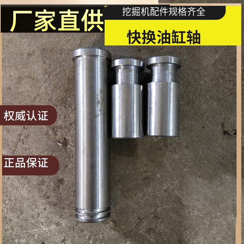 挖掘机快换斗轴油缸半轴油缸通轴快换安全销型号齐全支持定做厂家