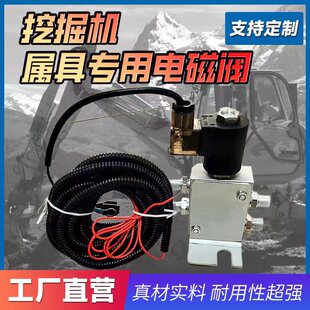 挖掘机快换连接器液压电磁阀12V和24V快速接头油缸单向阀属具配件